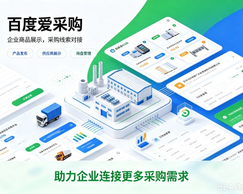 宁陵百度爱采购